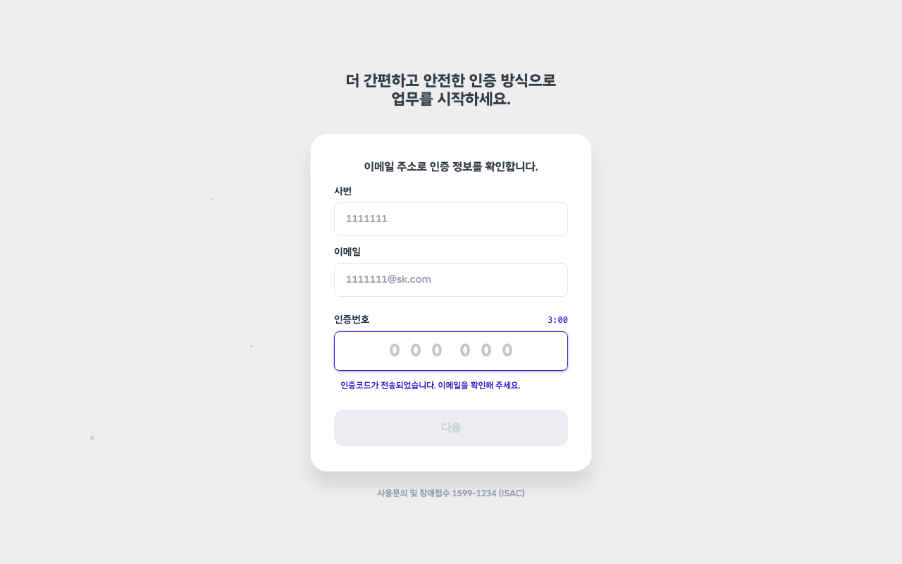 이메일 OTP 인증 화면