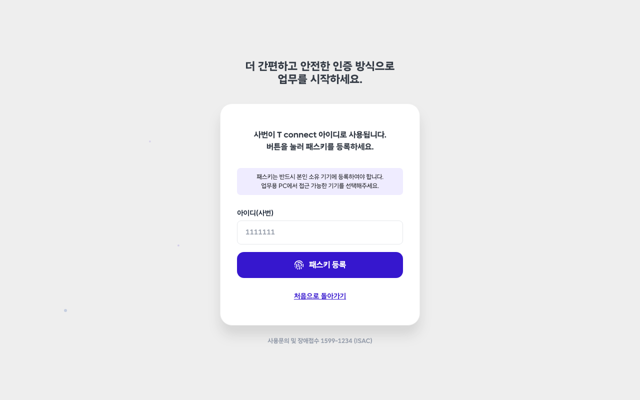패스키 등록 화면
