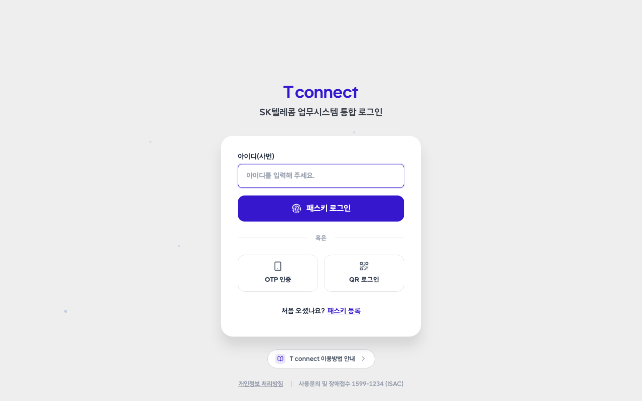 OTP 로그인 선택