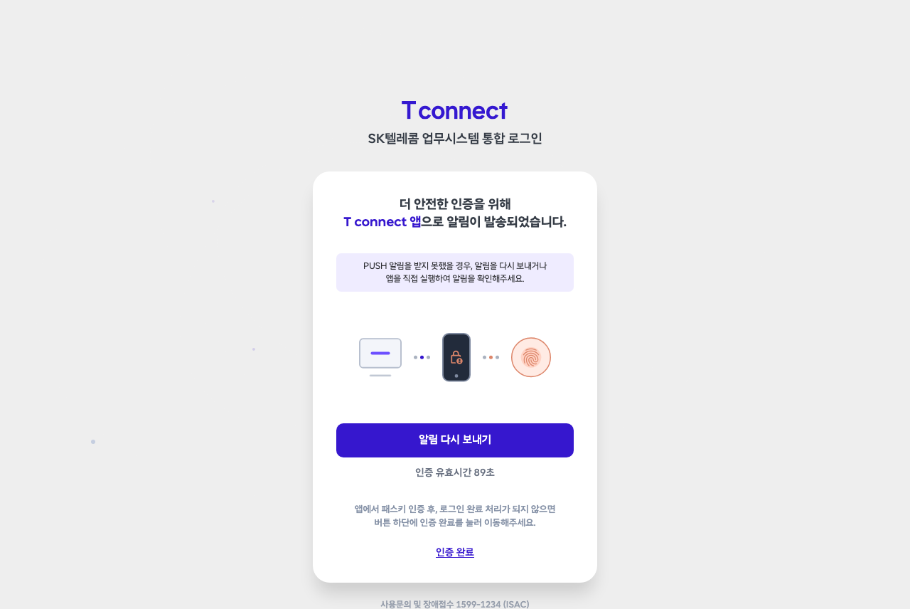 위험 기반 추가 인증 대기 화면
