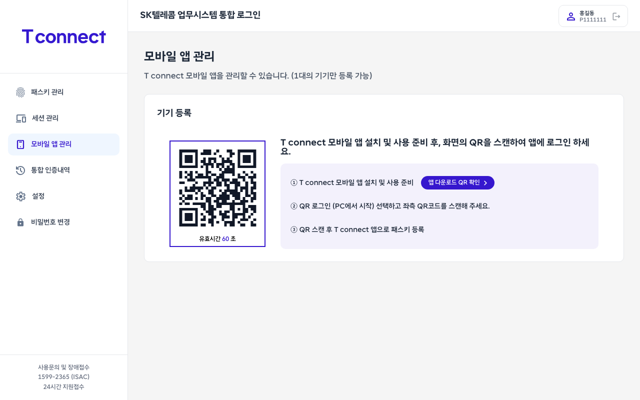 모바일 앱 미등록 화면