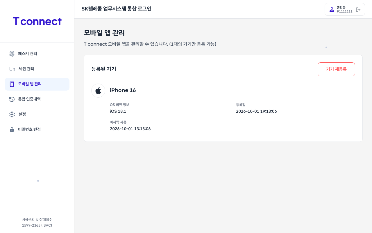 등록 기기 목록