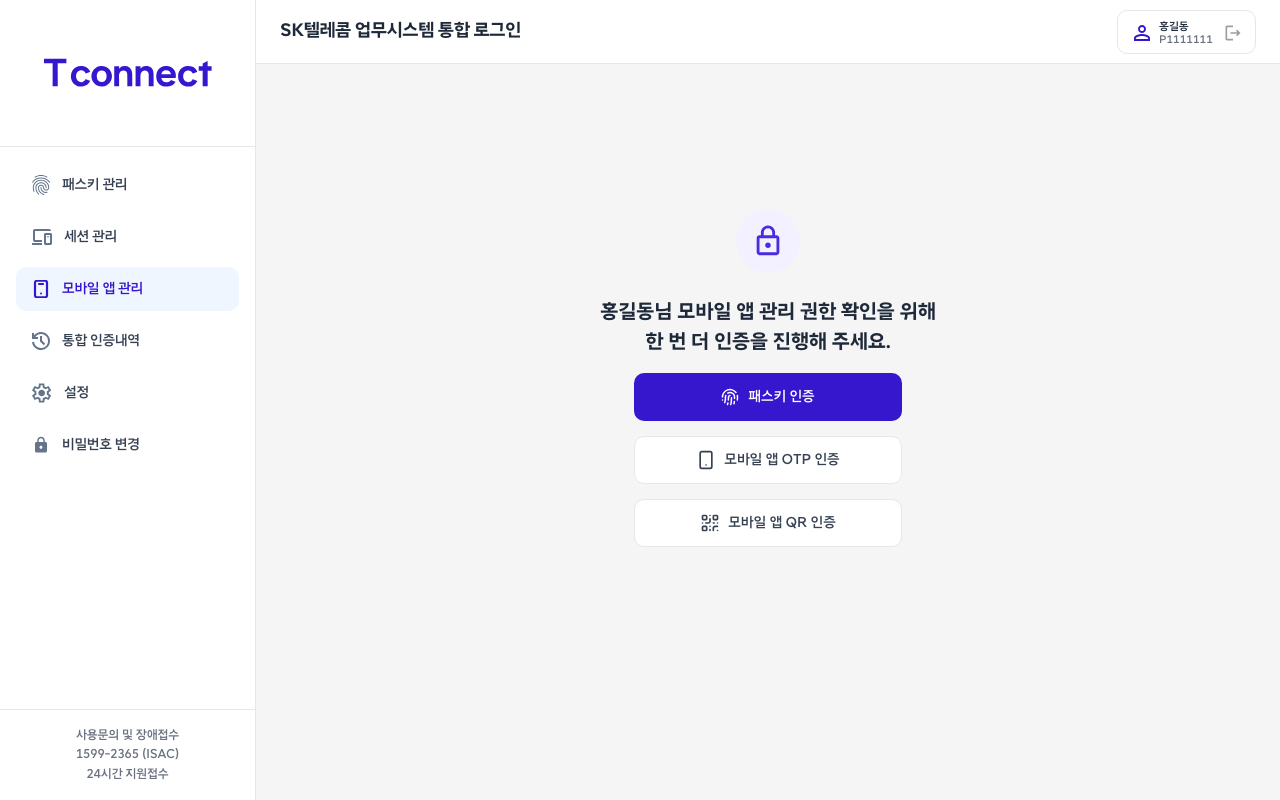 재인증 화면