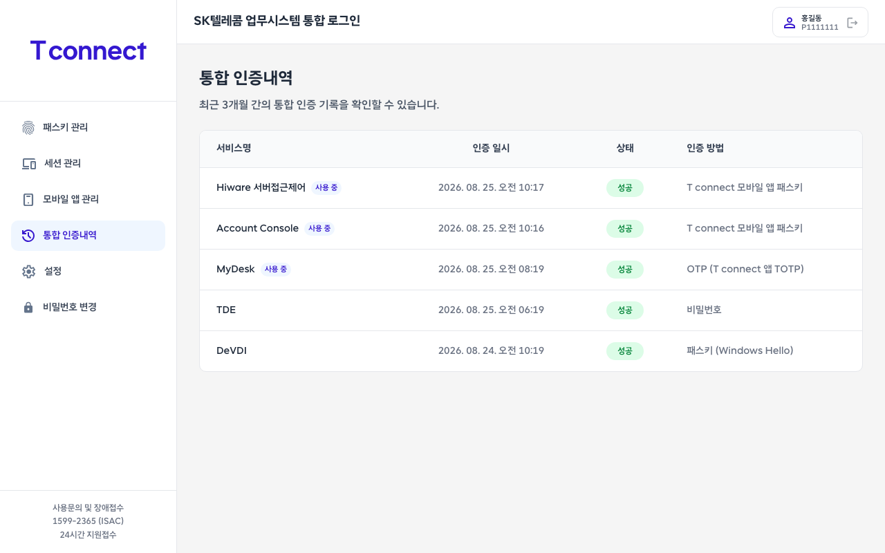 통합 인증내역 메뉴 이동