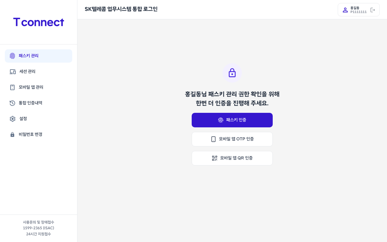 패스키 관리 메뉴 이동