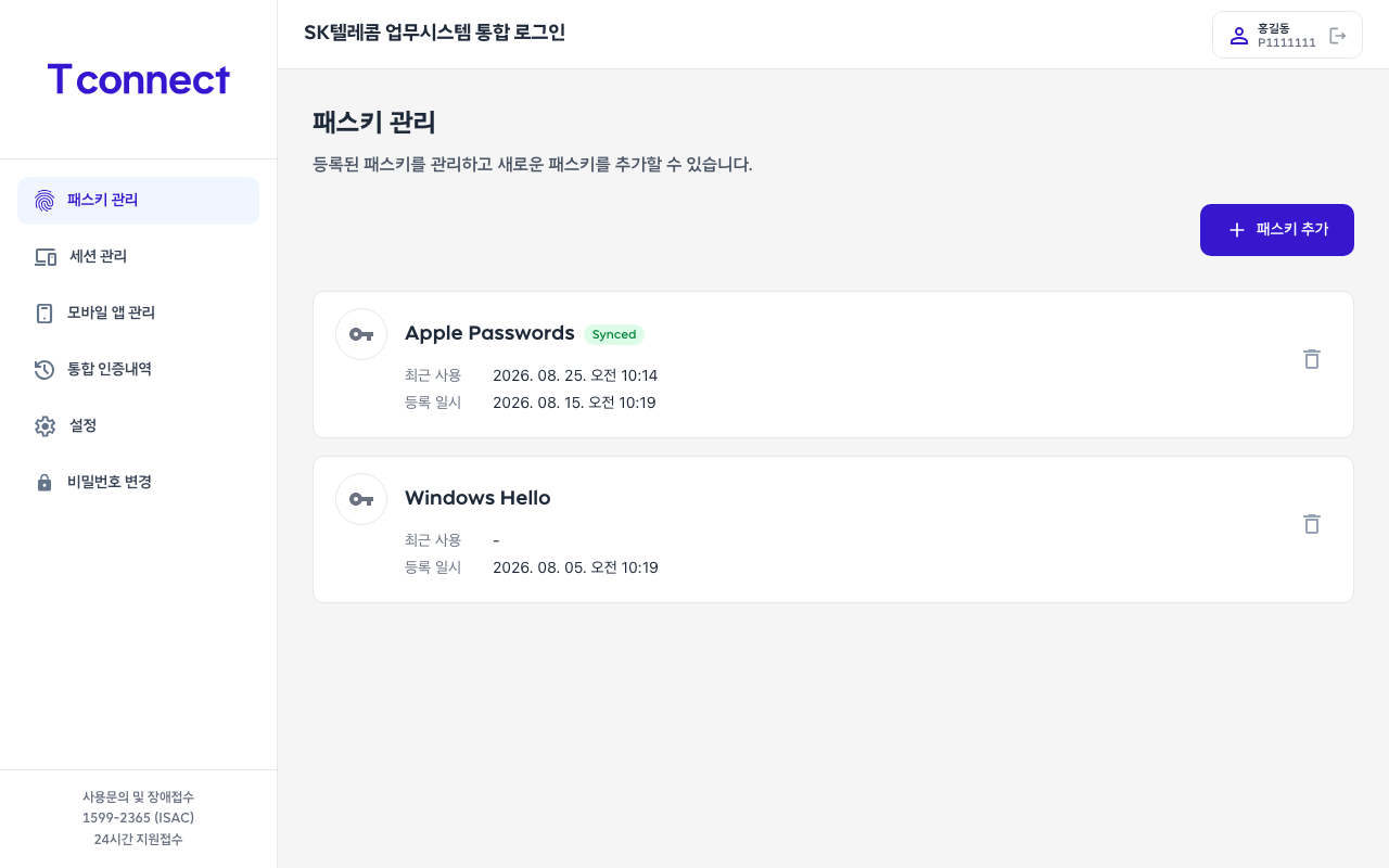 패스키 삭제