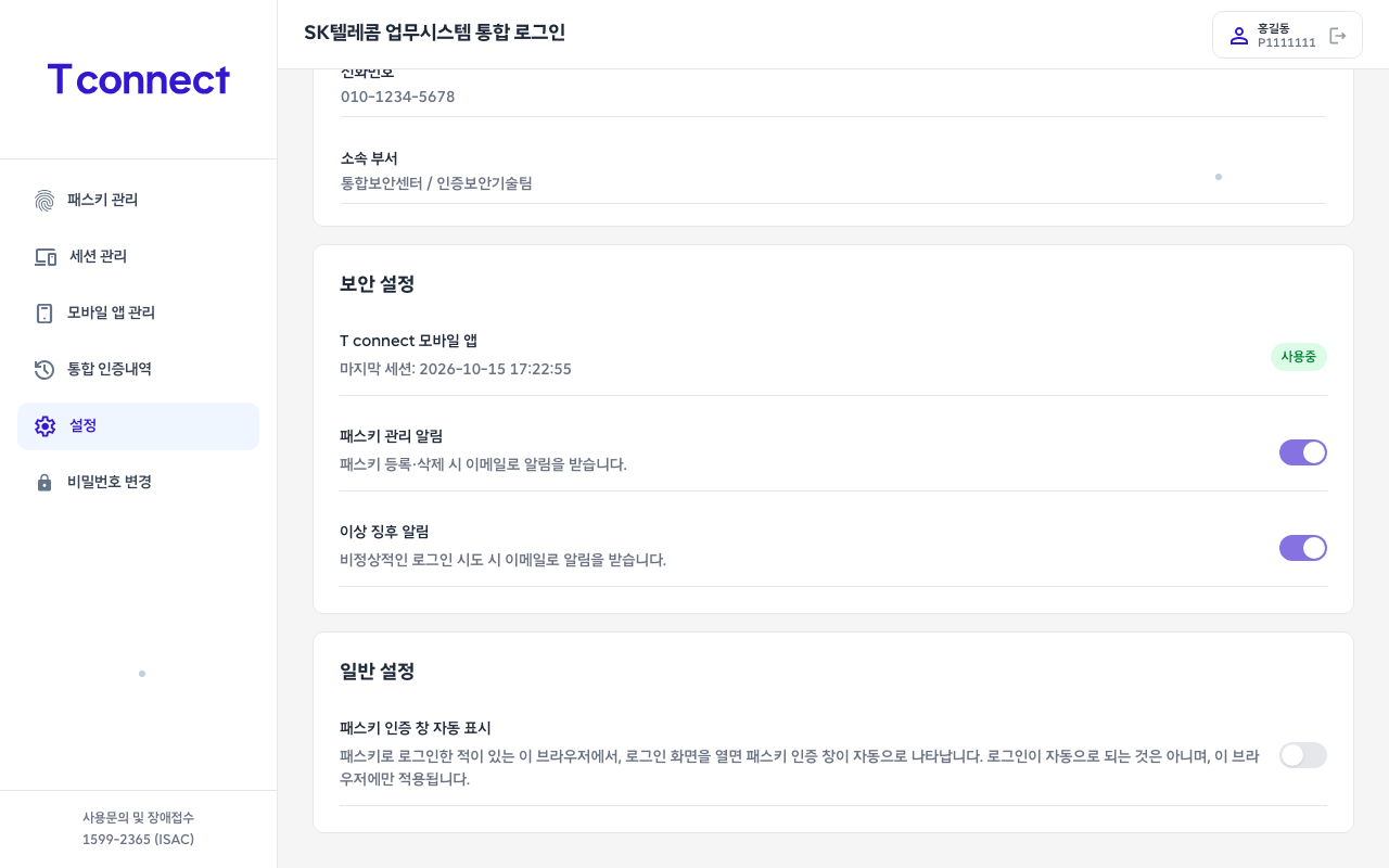 패스키 인증 창 자동 표시 꺼짐