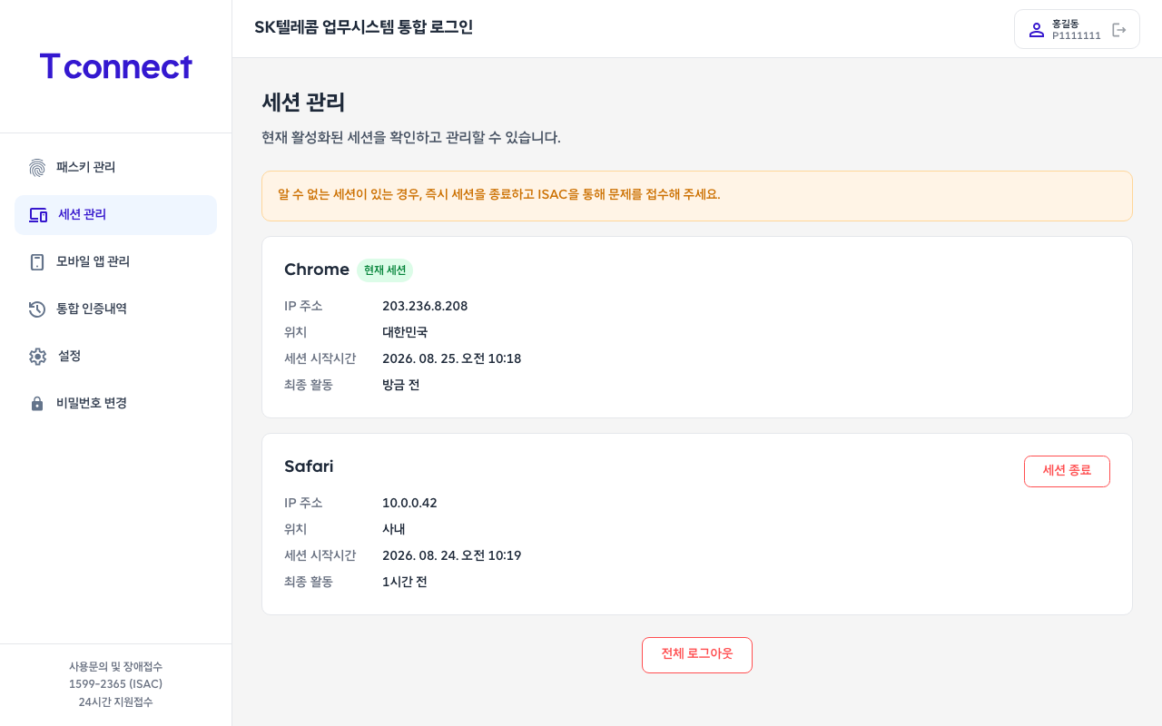 세션 목록 화면