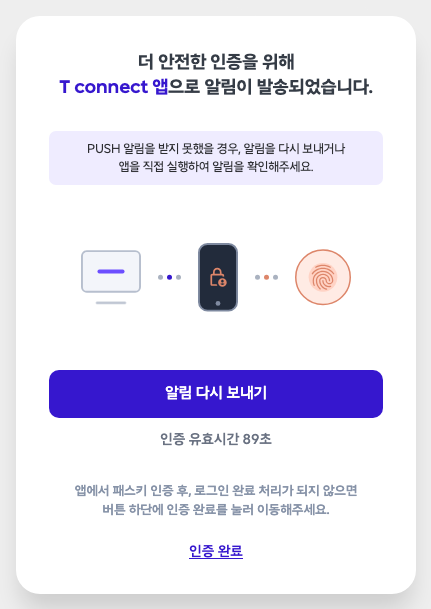 위험 기반 추가 인증 알림 대기 화면