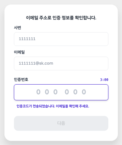 이메일 OTP 인증 화면