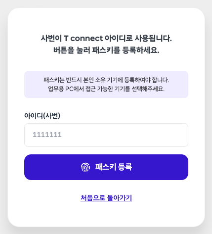 패스키 등록 화면