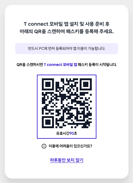 모바일 앱 QR 등록 화면