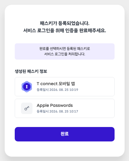 모바일 앱 등록 완료 화면
