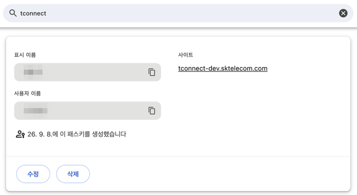 Google 비밀번호 관리자에서 패스키 상세 정보를 연 화면